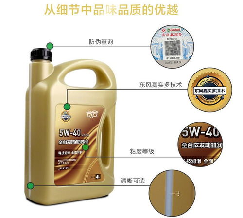 东风嘉实多技术全合成汽车机油全合成润滑油5w 40sn级4l四季通用zzh